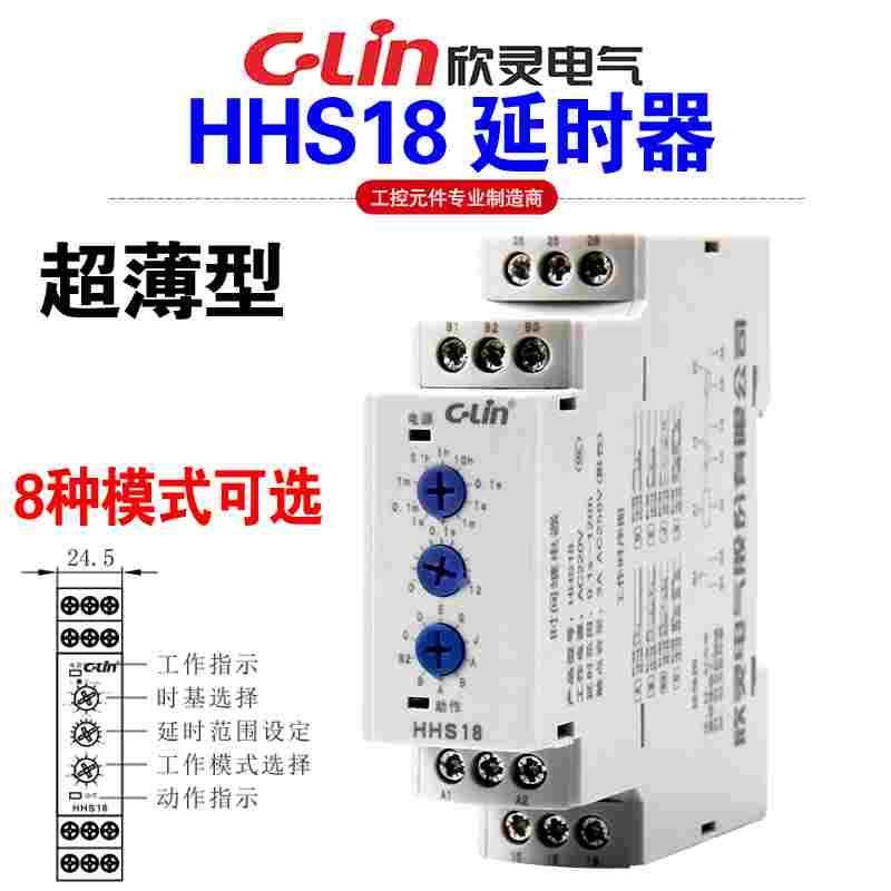 欣灵牌HHS18 AC220V DC24V时间继电器小体型超薄型导轨式 多模式,机械设备,矿山专用设备,淘宝优惠券,粉丝福利购,淘宝优惠卷