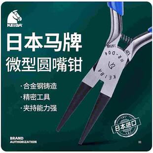 日本马牌KEIBA圆嘴钳HR-D04夹线钳电子钳精密弯线钳夹持钳尖嘴钳
