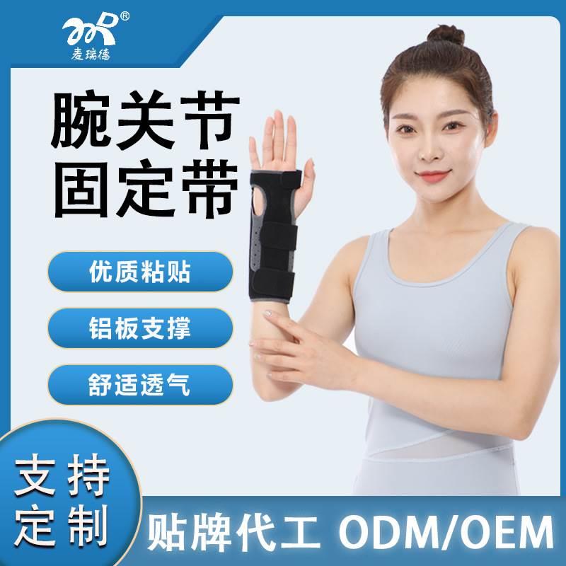 麦瑞德热合腕关节固定带手臂骨折术后护具桡骨护腕手腕扭伤固定