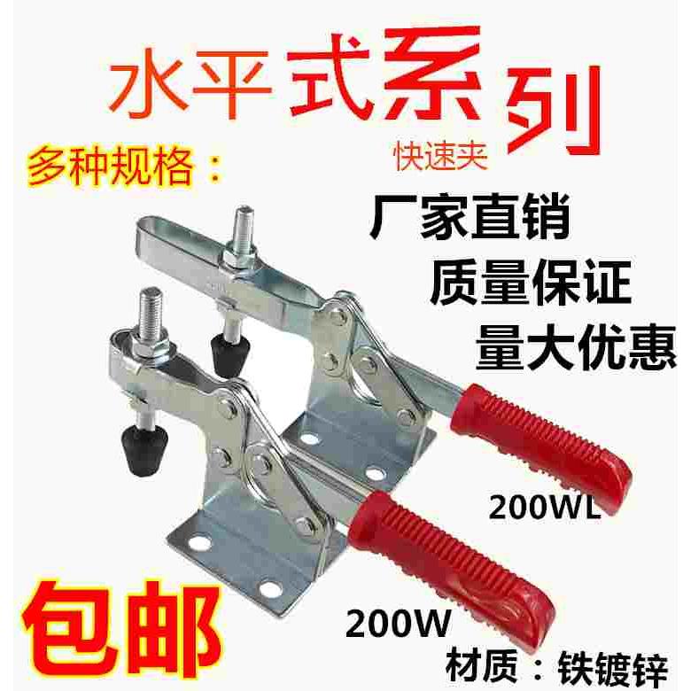 200WL快速夹具水平式夹钳工件固定 焊接工装夹紧木工雕刻机压紧器