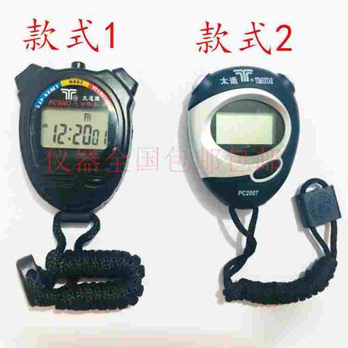 天福公司 电子秒表 -太适牌 PC2007 单道运动秒表 计时器秒表