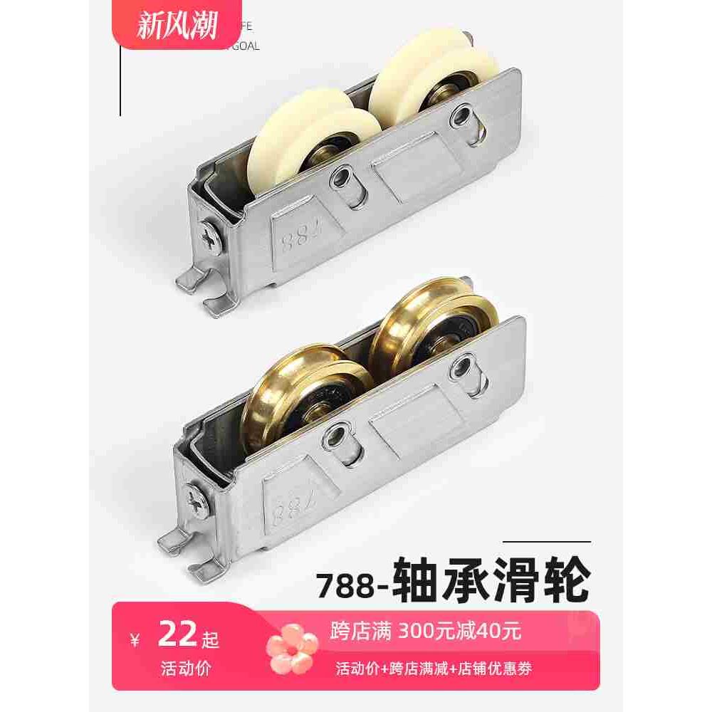 2个装757型铝合金门窗滑轮788窗户不锈钢轴承滚轮推拉门移门轮子