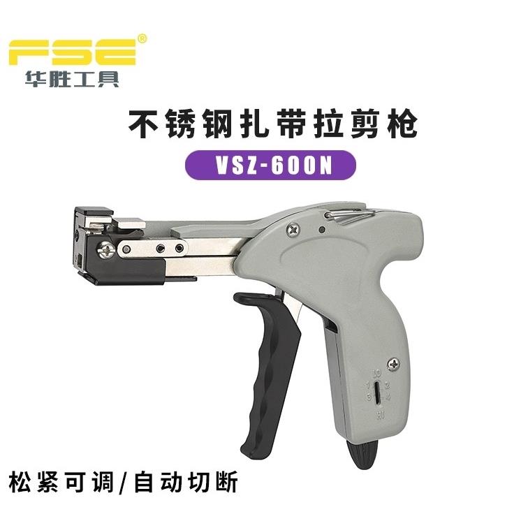 华胜VSZ-600N不锈钢扎带钳自锁式扎带剪枪拉紧器捆扎打包机工具