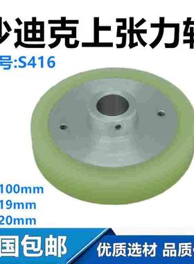 沙迪克张力轮S416苏三光张力轮惰轮S500压线轮出线轮扩张轮张紧轮