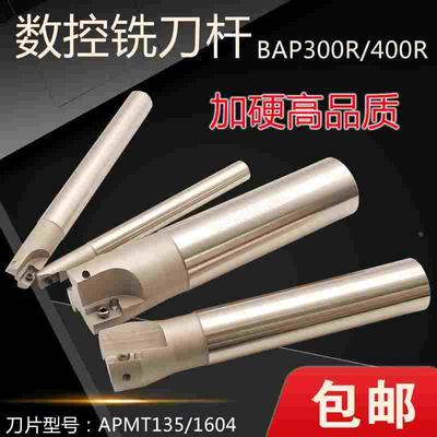 BAP400R300R数控铣刀杆CNC加工中心直角方肩R0.8刀杆APMT16041135