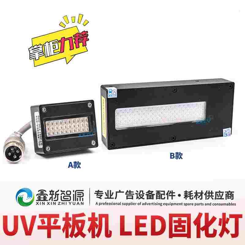 UV平板打印机卷材喷绘写真机UV灯 LED固化灯油墨干燥固化蓝紫光灯