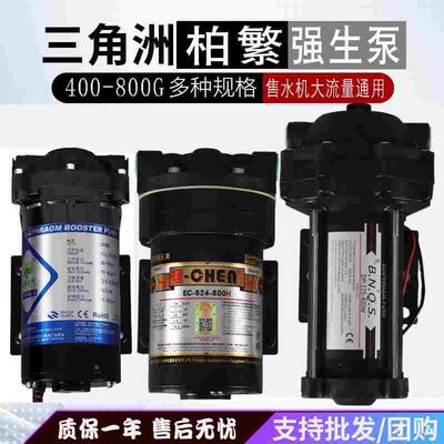 净水器增压泵强生泵展申400G三角洲售水机灌装泵600G800柏繁水泵