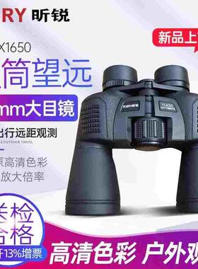 昕锐Rxiry X1650双筒望远镜黑色高清高倍率户外演唱会防水便携