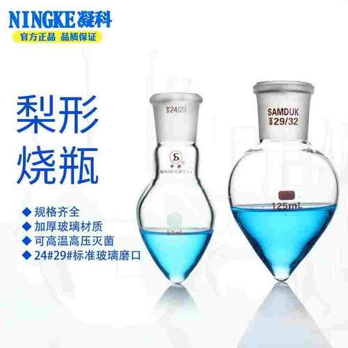 梨形烧瓶10 25 50 100 150 250ml加厚耐高温 玻璃鸡心烧瓶