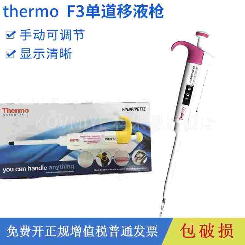 美国thermo热电移液器 原雷勃 F3单道移液枪,文具电教/文化用品/商务用品,书皮/书衣,淘宝优惠券,粉丝福利购,淘宝优惠卷