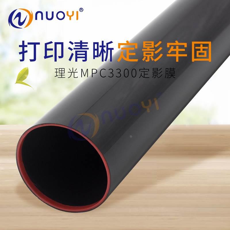 兼容 理光MPC2000 2500 2800 3000 3300 定影膜  加热膜 定影皮带