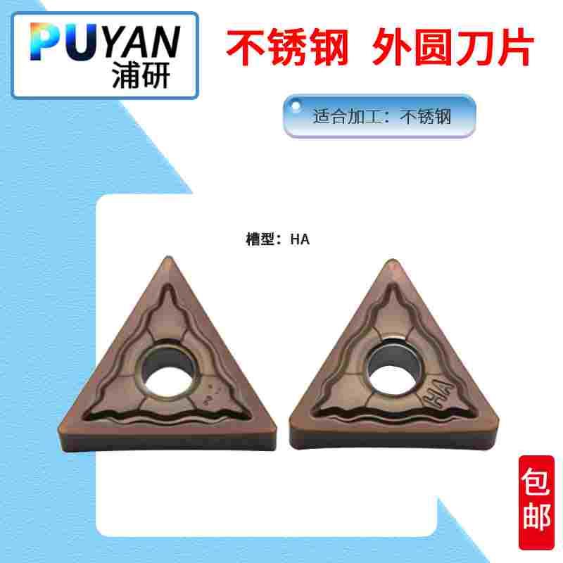 不锈钢数控刀片TNMG160404-HA/LF6118/TNMG160408-HA