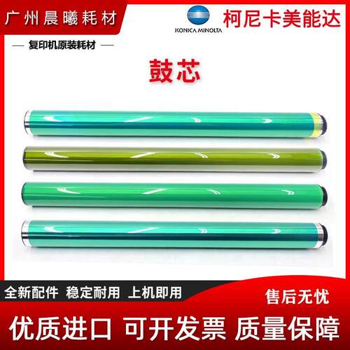 全新 柯尼卡美能达 C454 C554 C454e C554e 鼓芯 单鼓 感光鼓芯