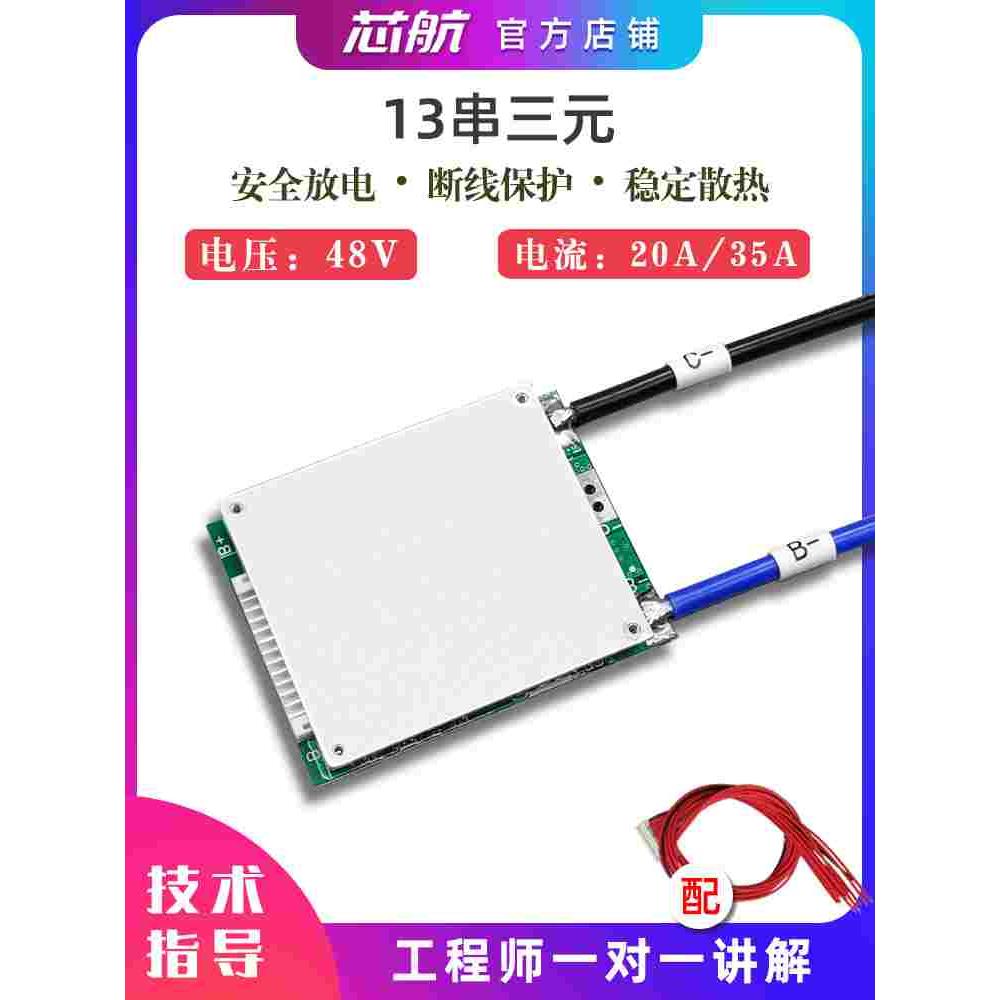 13串48V电动车动力锂电池保护板BMS同口20A分口35A带均衡电路