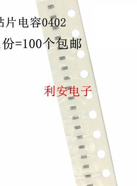 贴片电容0402 180PF 181K 50V X7R K档 精度±10% 100个