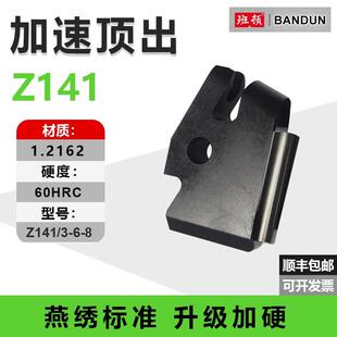 Y-Z141欧标加速顶出多次顶出机构 燕秀标准模具顶出包邮