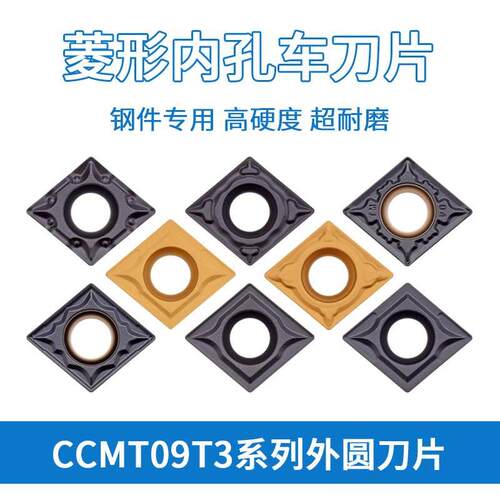 内孔车刀片 CCMT09T304 CCMT09T304-HMP KM250 钢件专用