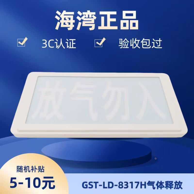 海湾放气指示灯GST-LD-8317H 二线制 气体释放警报 海湾放气勿入