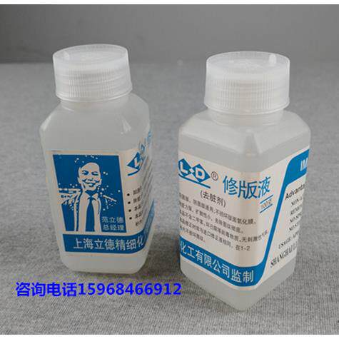 有票立德牌印刷PS版CTP版修版液修版笔修版膏10瓶包邮除版面图文