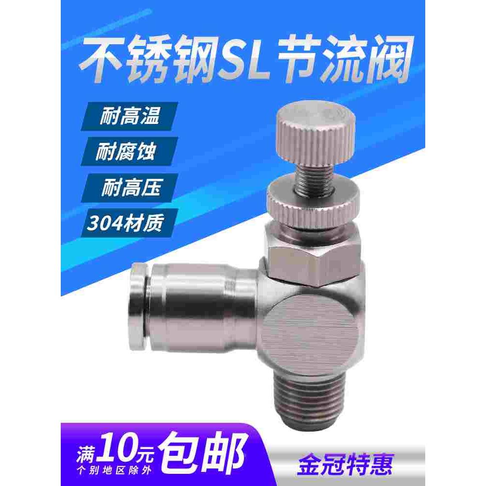 SU304不锈钢接头调速开关SL6-M5/8-02/10-03气缸调节阀节流12-04