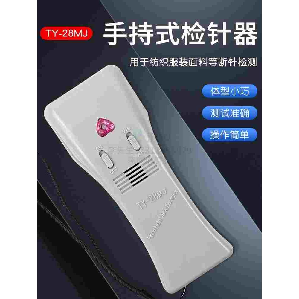 小型检针器TY-28MJ高精度验针器探针器服饰手持检针机 纺织用检针