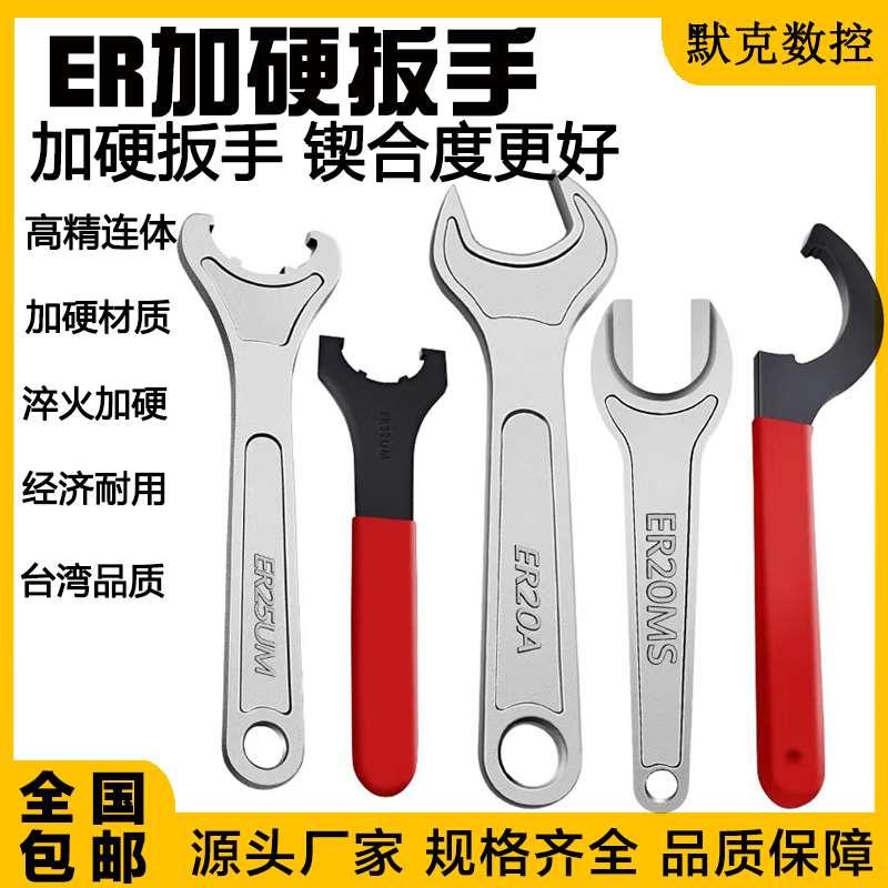 加硬刀柄扳手A型UM型M型雕刻机主轴扳手ER8-ER50C32C42ER螺帽扳手