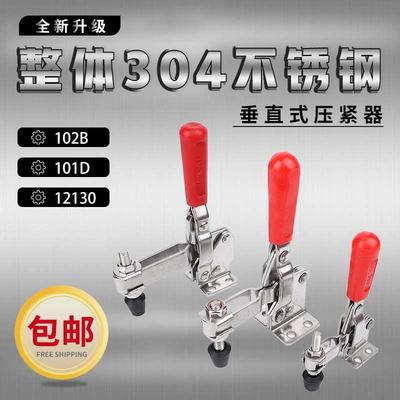 不锈钢垂直式工装夹钳快速夹具101A 102B 101D 12130焊接压紧器