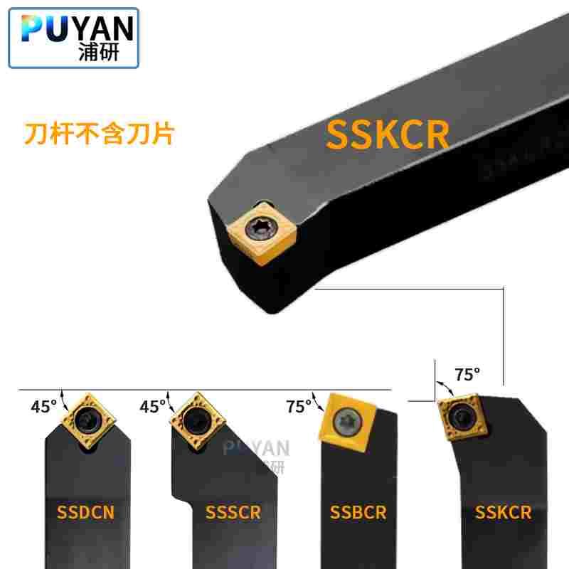 螺钉式数控75度S型外圆刀杆/SSKCR/SSKCL/1212/1616/2020/2525H09