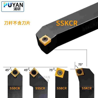 螺钉式数控75度S型外圆刀杆/SSKCR/SSKCL/1212/1616/2020/2525H09
