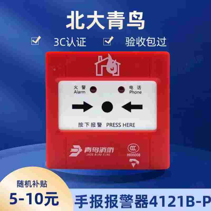 北大青鸟JBF4121B-P手动报警按钮带电话,替代4121-p老款手报 现货
