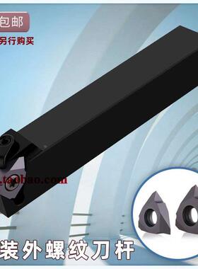 立装外螺纹刀杆走心机螺纹刀片SER2020K16-V/2525M22-V/TT32R6001