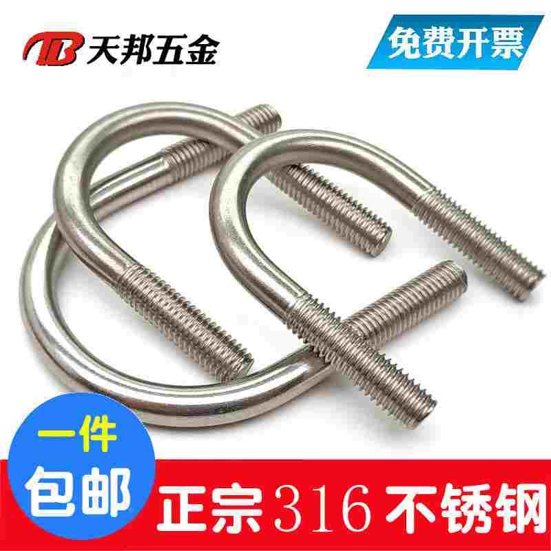 M6M8M10mm316不锈钢U型螺栓U形螺丝U型卡管卡管夹U型卡U码DN20-40