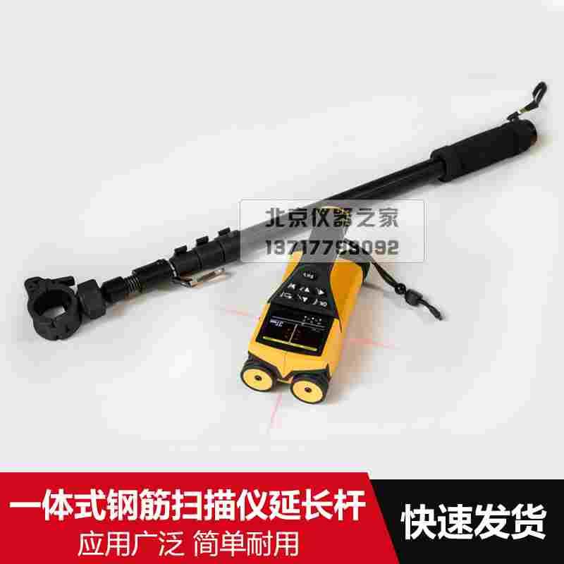 海创高科HC-GY71连接杆延长杆加长杆61T一体式钢筋扫描仪延长杆