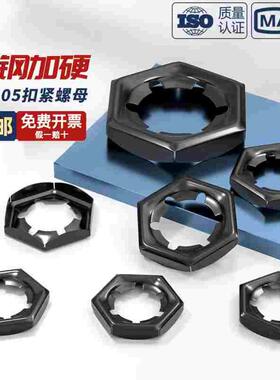 65MN锰钢黑色扣紧螺母防松逆滑螺丝帽自锁锁紧螺帽 GB805 DIN7967