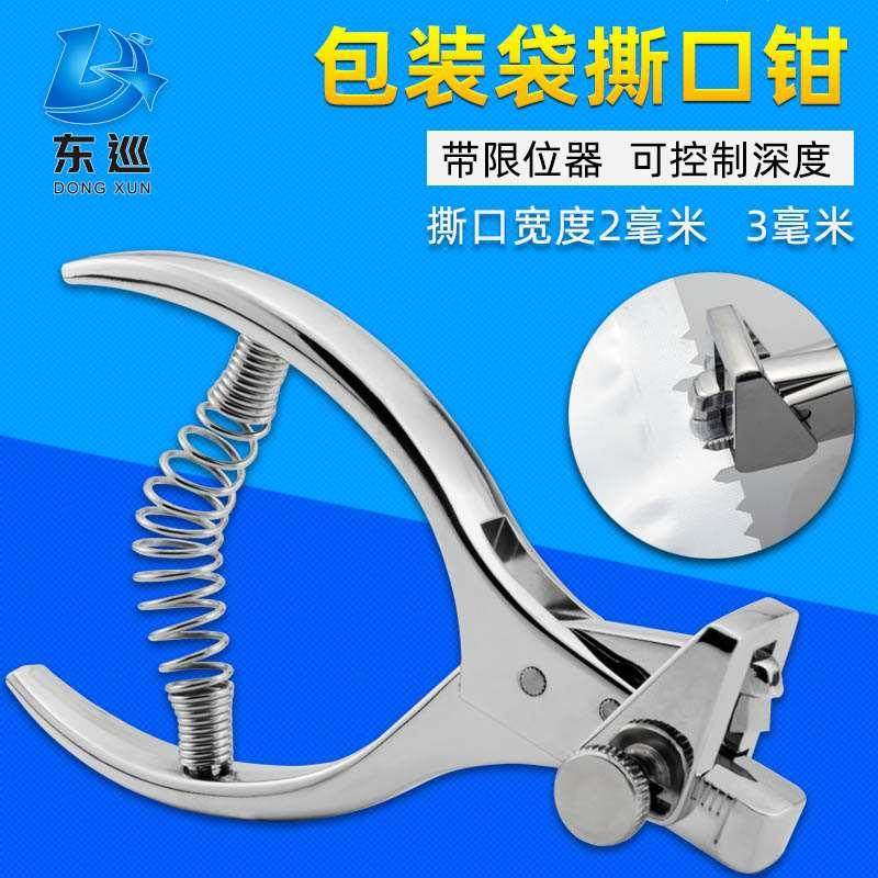 V型真空袋撕口钳食品袋缺口机包装袋打口器小尖口2mm剪口钳易撕口