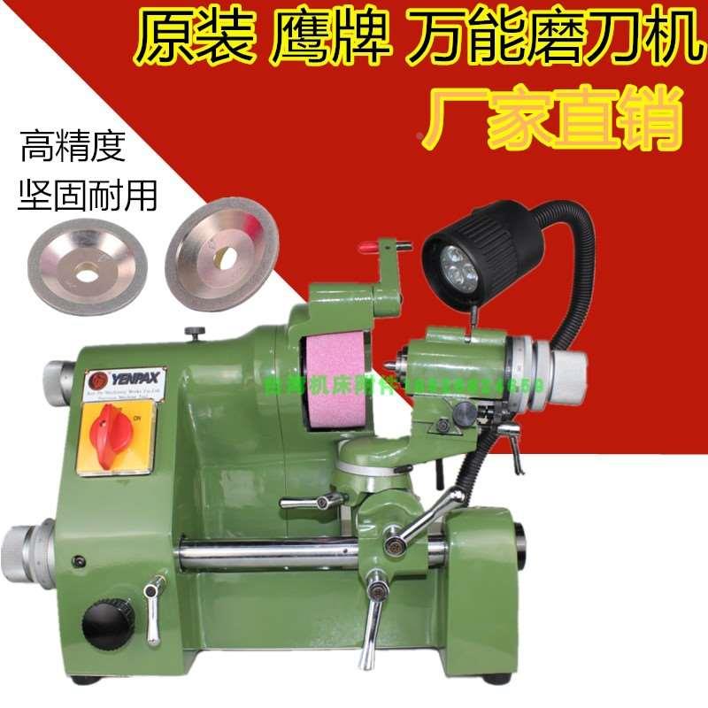 U2万能磨刀机鹰牌YENPAX钨钢铣刀雕刻刀车刀研磨机合金铣刀磨刀机