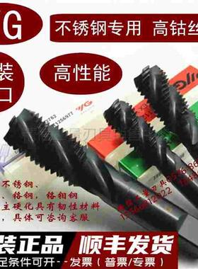 进口YG不锈钢专用高含钴螺旋丝锥 M2M2.5M3M4M5M6M8M10M12M14-M30