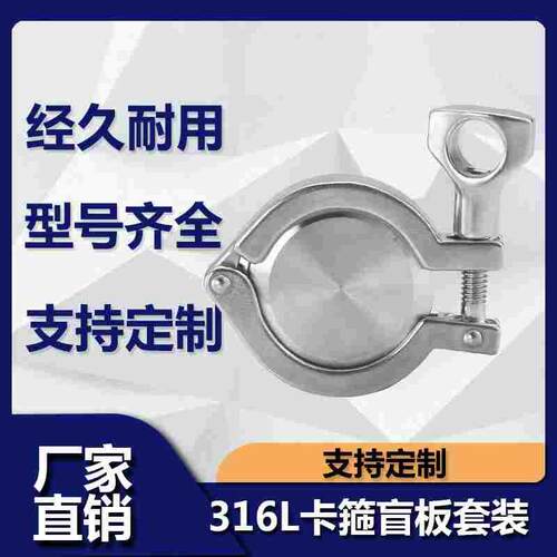 316L不锈钢快接接头快开盲板快装卡箍套装卫生级卡盘端头闷堵盖板