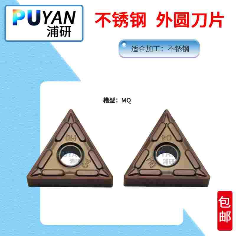 不锈钢数控刀片TNMG160404-MQ/LF6118/TNMG160408-MQ