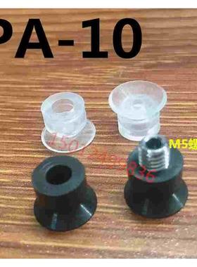 气立可真空吸盘PA10  PA-10-S  PA-10-N 白色黑色 M5螺牙