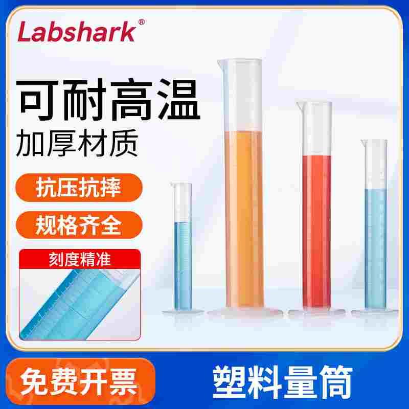Labshark塑料量筒带刻度线测量桶直型加厚PP材质透明蓝线小量杯计