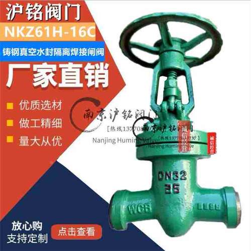 高温真空隔离对焊闸阀DKZ61H-16C/25水封真空闸阀焊接NKZ61H-16C