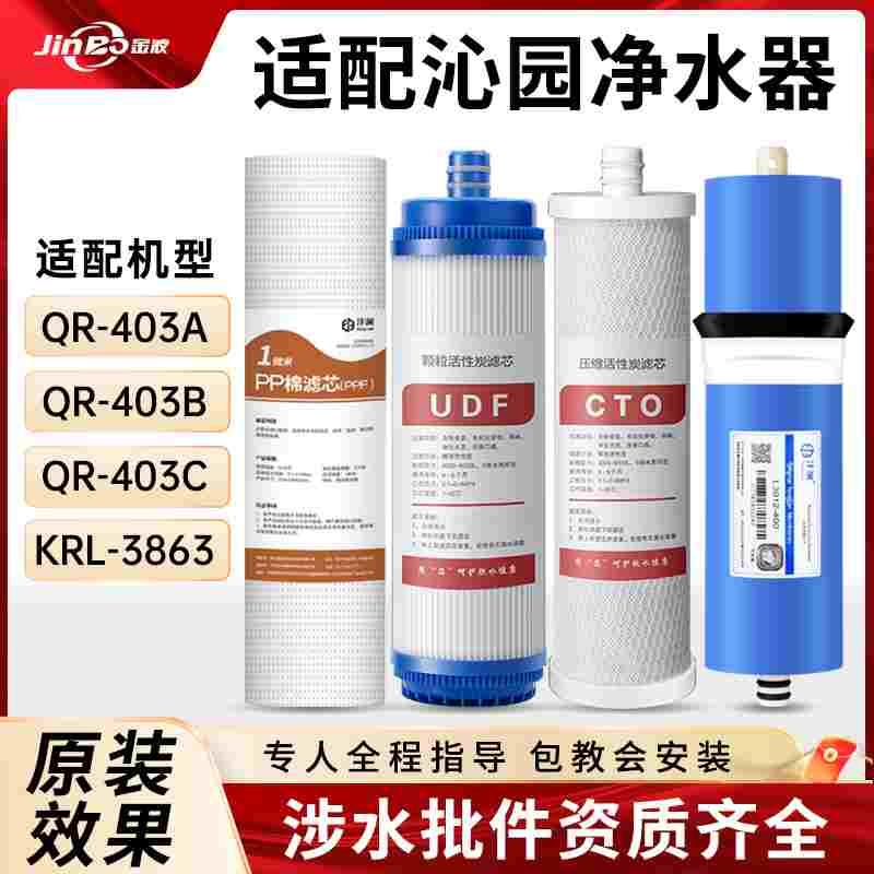 沁园净水器滤芯QR-RL-403A/B/C通用KRL3863 403A(s)/B/Cpp棉滤芯