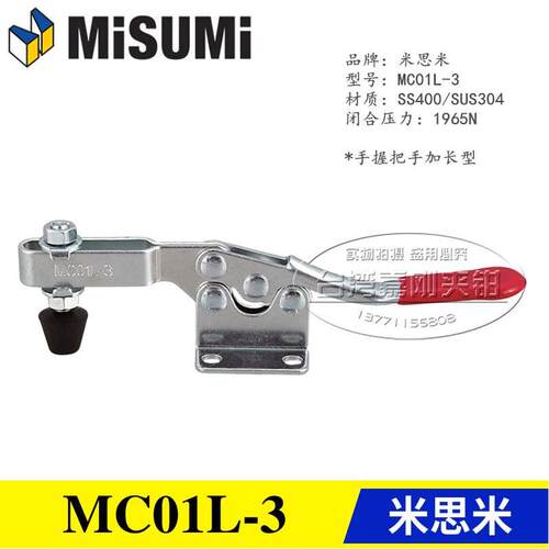 原装同款替代米思米水平卧式快速夹具夹钳MC01L-3 不锈钢工装肘夹