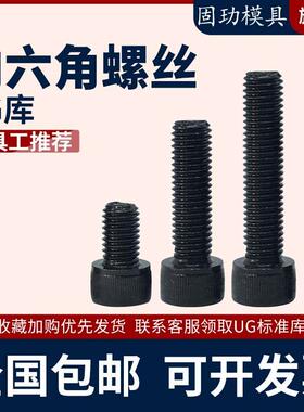 12.9级内六角螺丝发黑色加长螺栓高强度圆柱头杯头螺钉M16M18