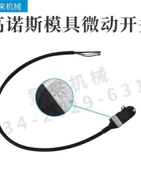 高诺斯Crouzet模具限位开关831230微动开关 83123 5A 250v 0.5米