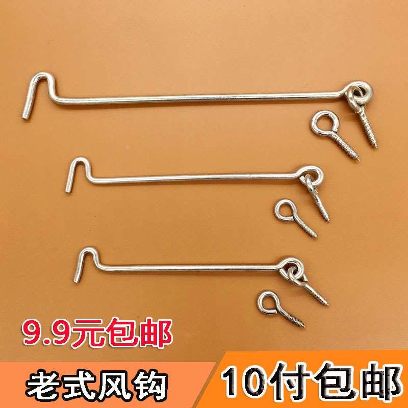 加厚实心风钩 门窗钩门勾风勾 老式窗户钩推拉木门窗支撑固定搭扣