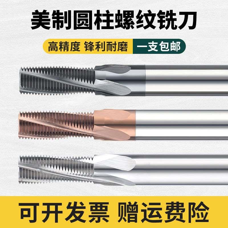 65度美制圆柱全牙钨钢螺纹铣刀UNF/UNC钢用铝用合金涂层铣牙刀