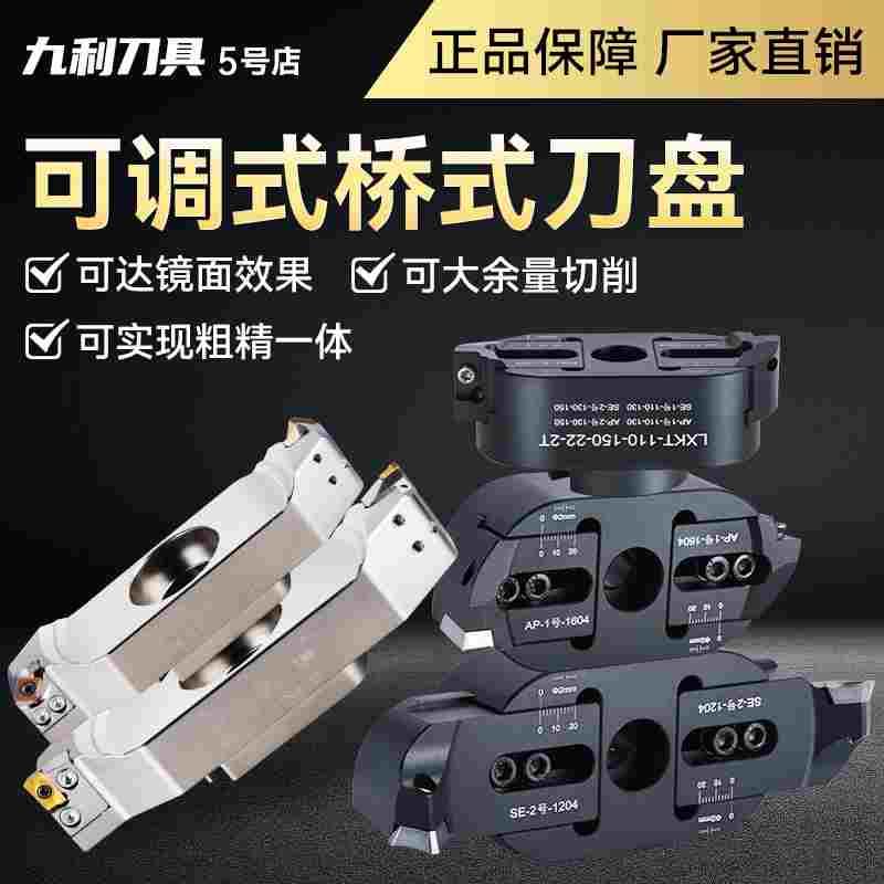 微调桥式刀盘45度SE12钢用数控铣刀盘可调式铝用刀盘镜面高光盘刀