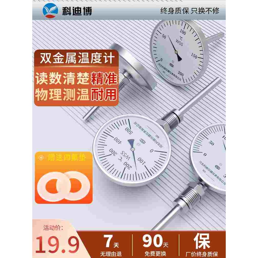 双金属温度计不锈钢轴径向指针温度表WSS411锅炉管道工业用温度计